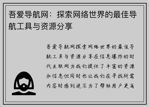 吾爱导航网：探索网络世界的最佳导航工具与资源分享